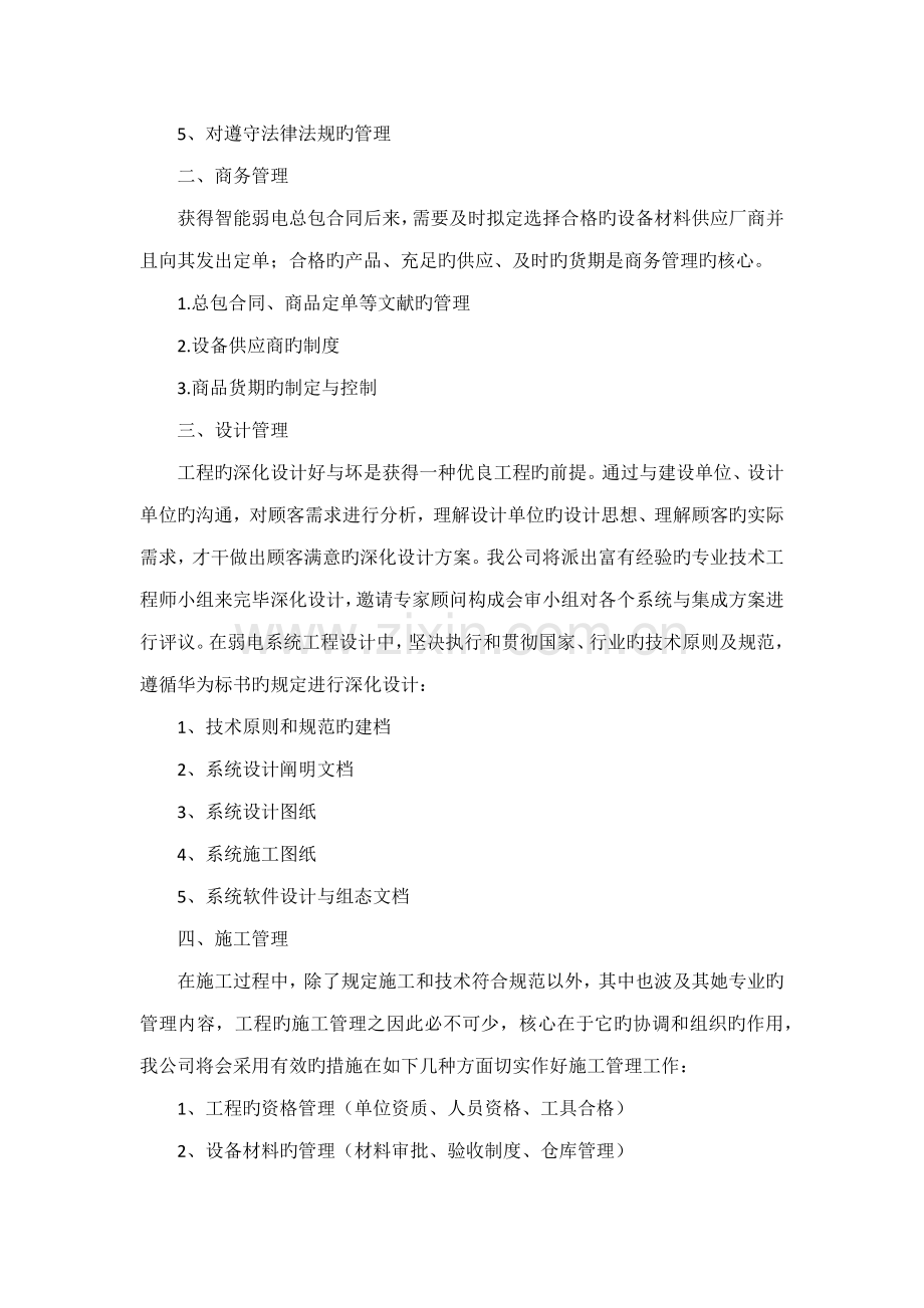 关键工程综合施工组织及售后服务专题方案.docx_第2页