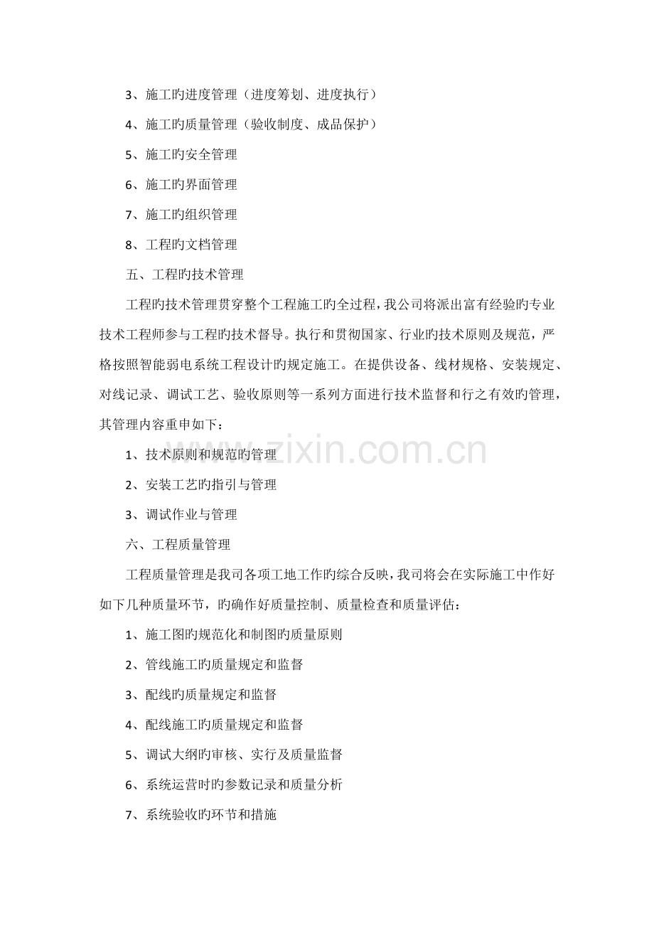 关键工程综合施工组织及售后服务专题方案.docx_第3页