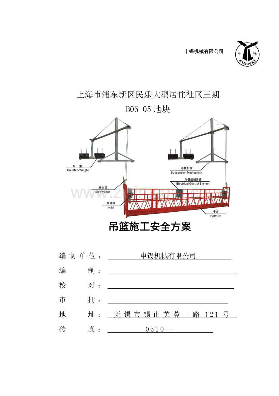 吊篮综合施工专题方案模板.docx_第1页