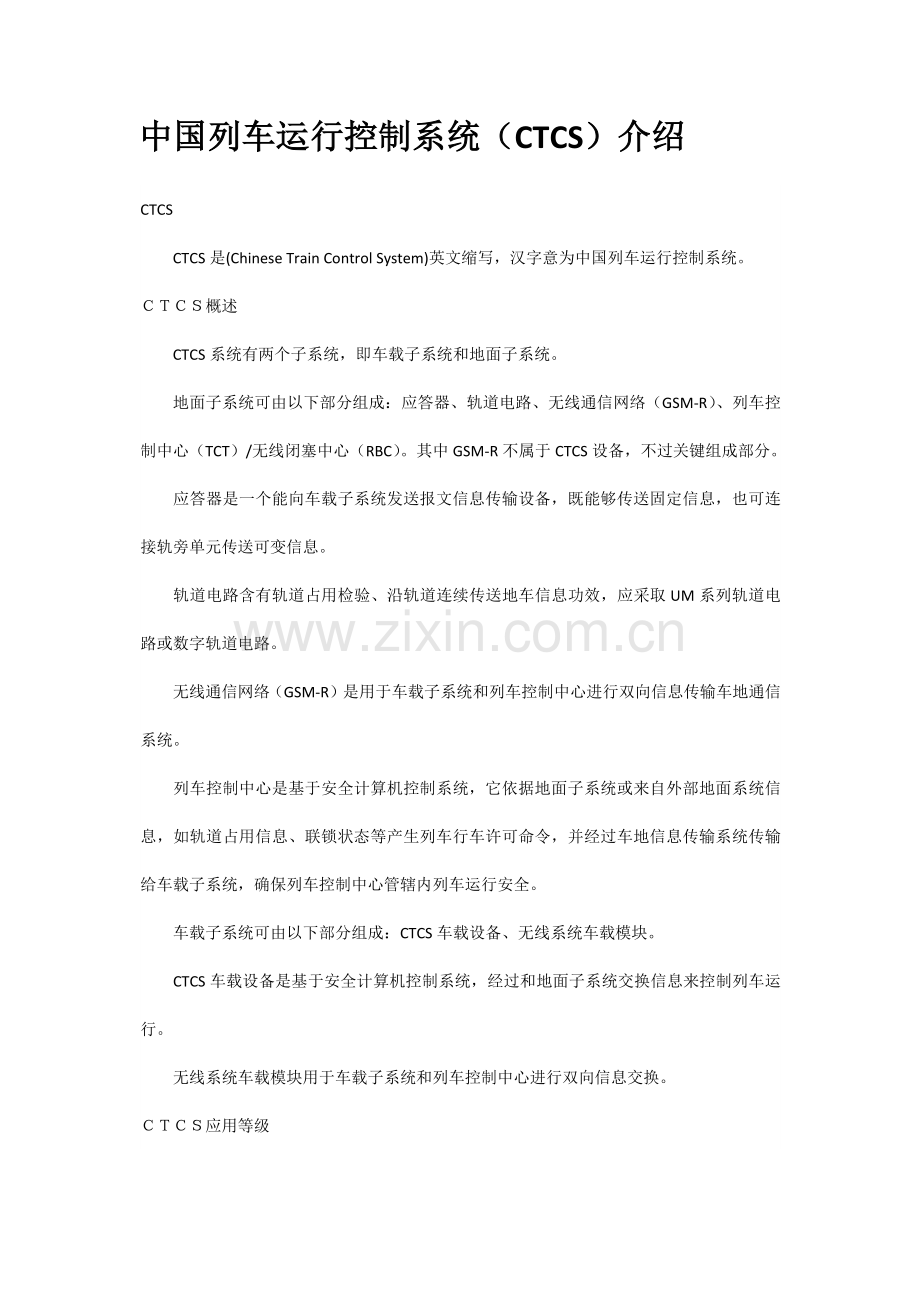 列车运行控制综合系统.docx_第2页