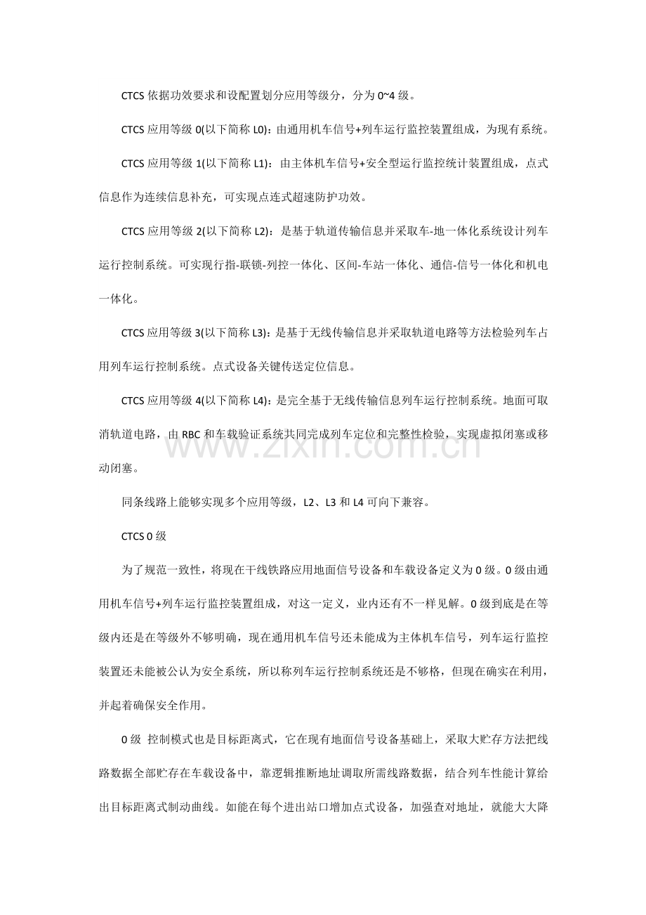 列车运行控制综合系统.docx_第3页