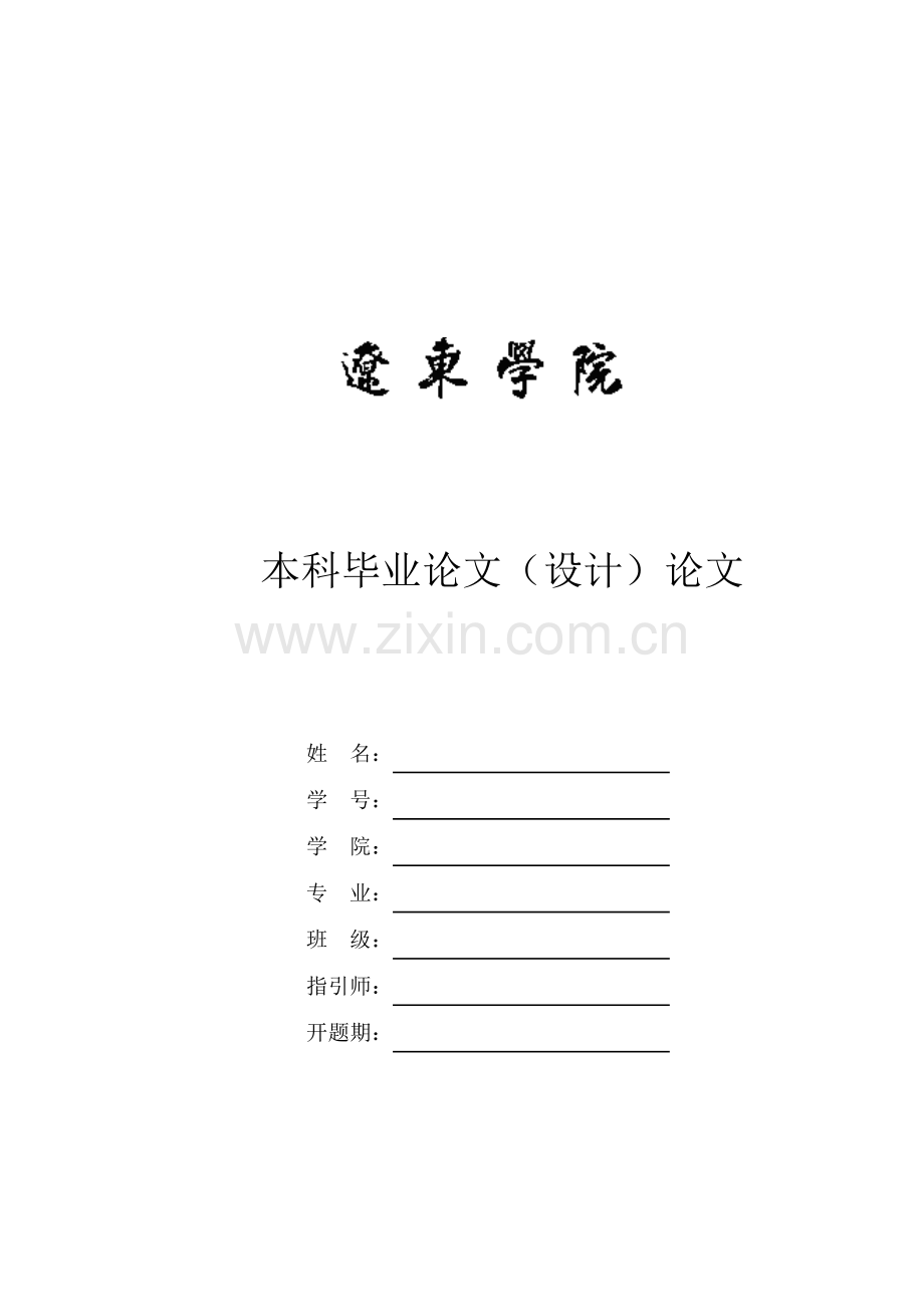 基于单片机的智能触摸开关的设计及实现.docx_第1页