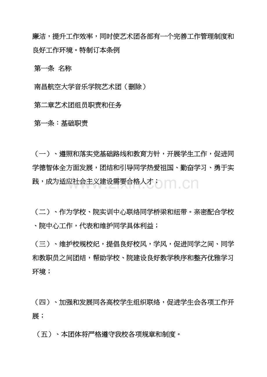 学校艺术团专项规章新规制度.docx_第2页