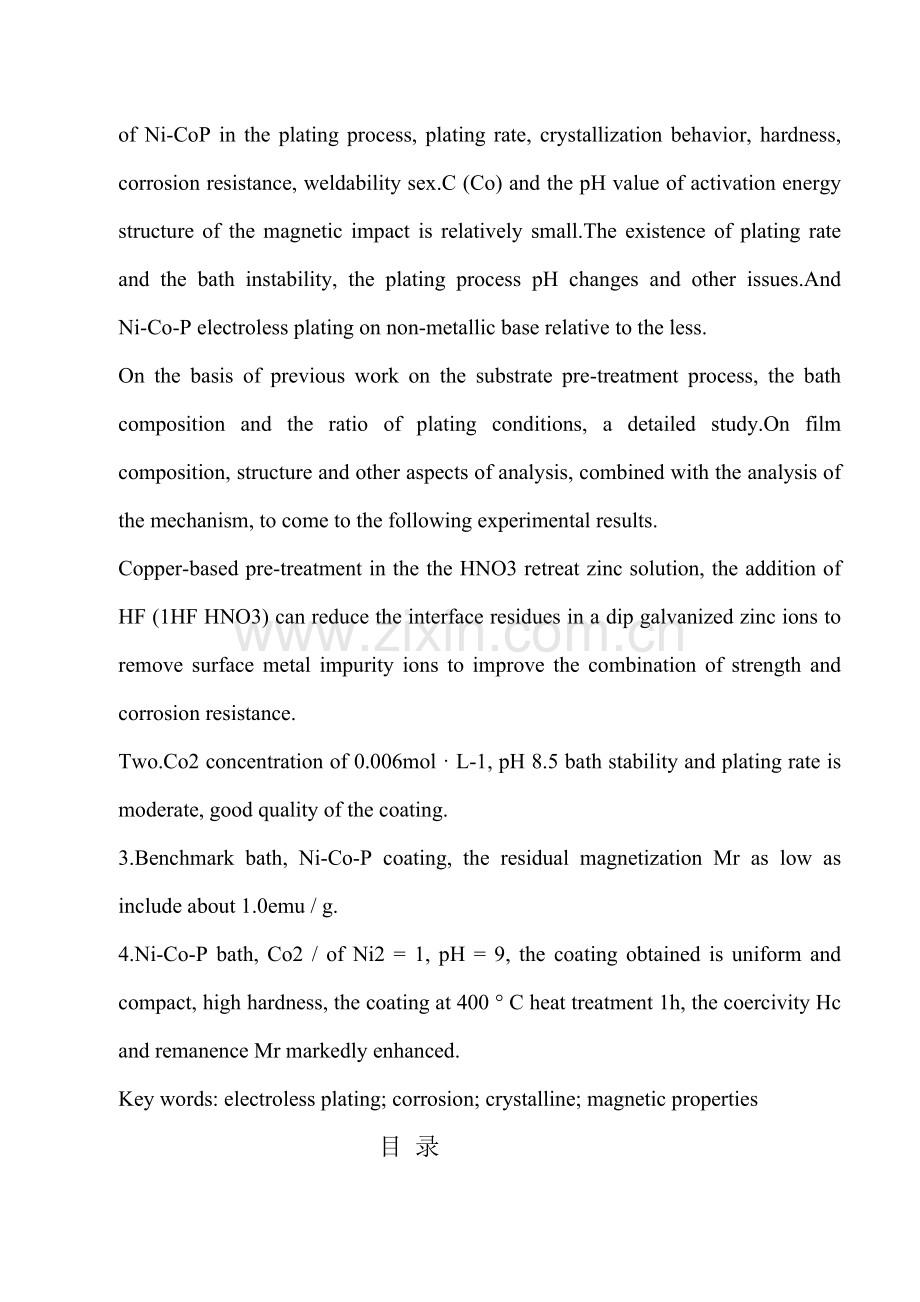 化学镀P合金磁性镀层工艺知识模板.doc_第3页