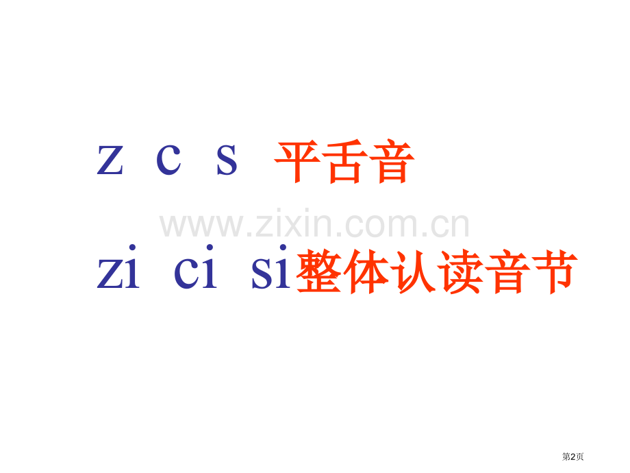 zhchshr省公开课一等奖新名师比赛一等奖课件.pptx_第2页