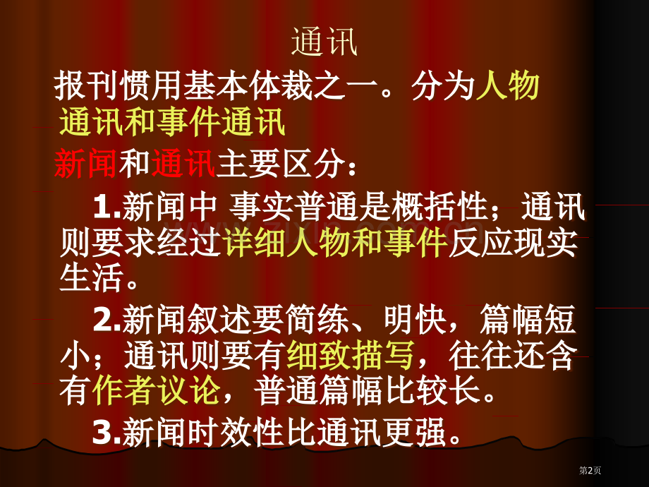 人教版小学五年级上册语文第二十四课最后一分钟省公共课一等奖全国赛课获奖课件.pptx_第2页