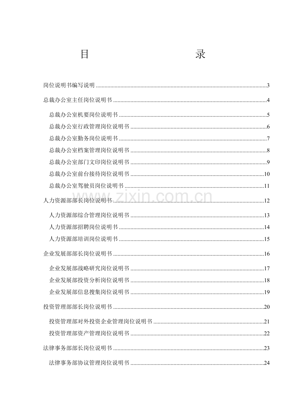 公司岗位说明书文件模板.doc_第2页