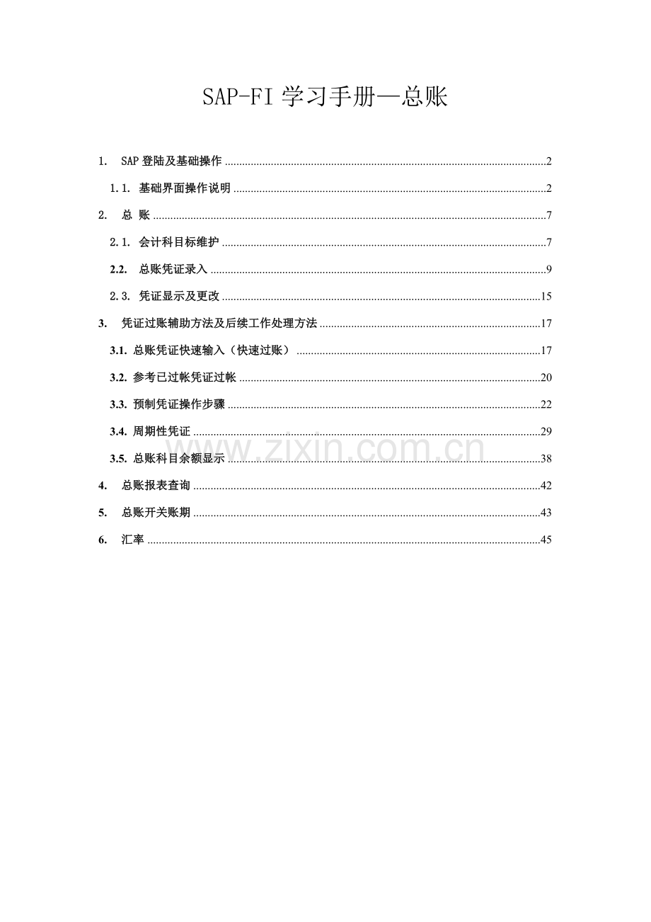 SAPFICO操作基础手册总账.doc_第1页