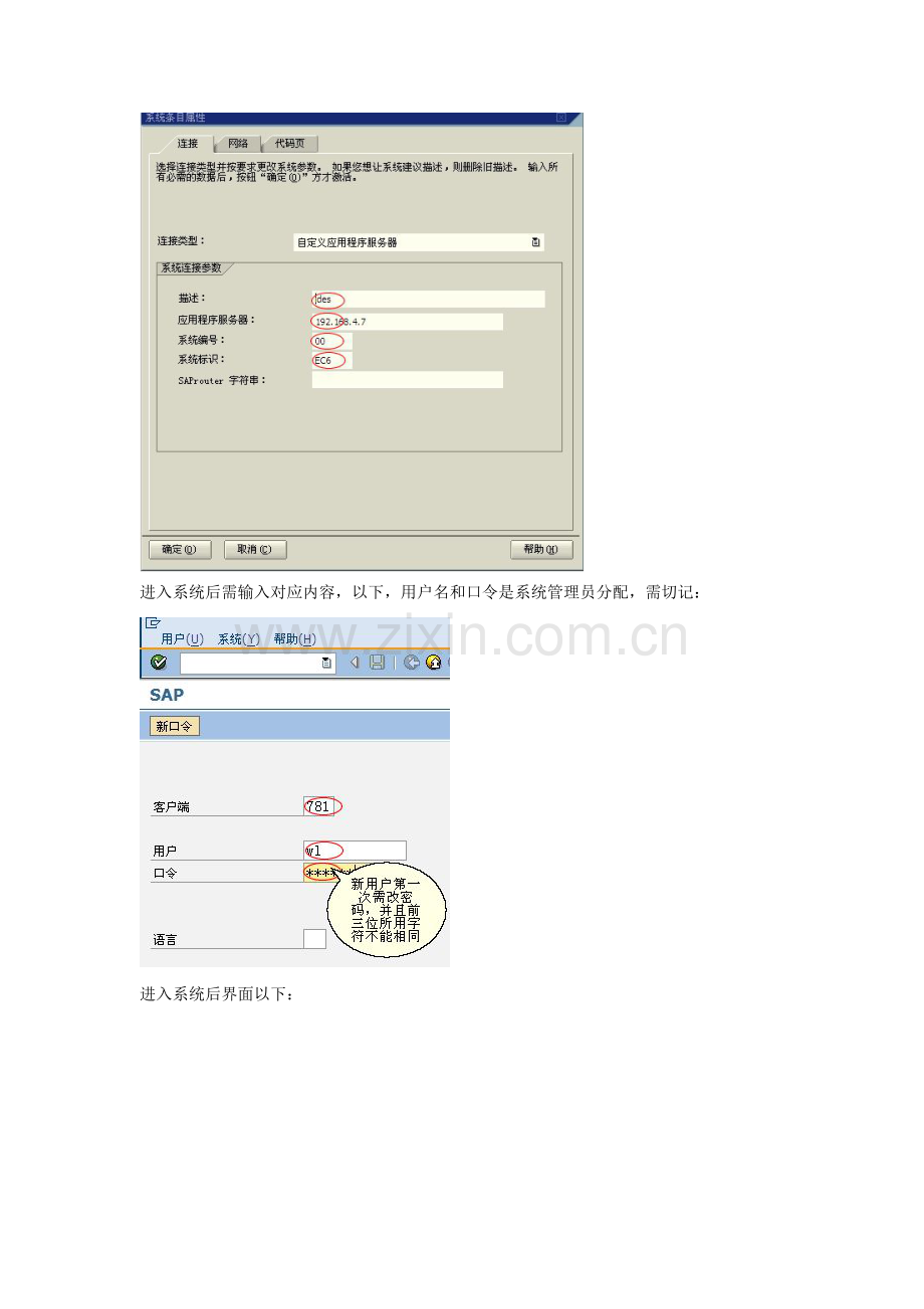 SAPFICO操作基础手册总账.doc_第3页