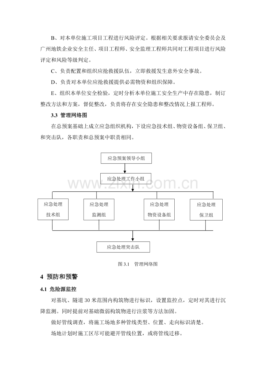 地表沉降坍塌管线事故专项应急专题预案.doc_第2页