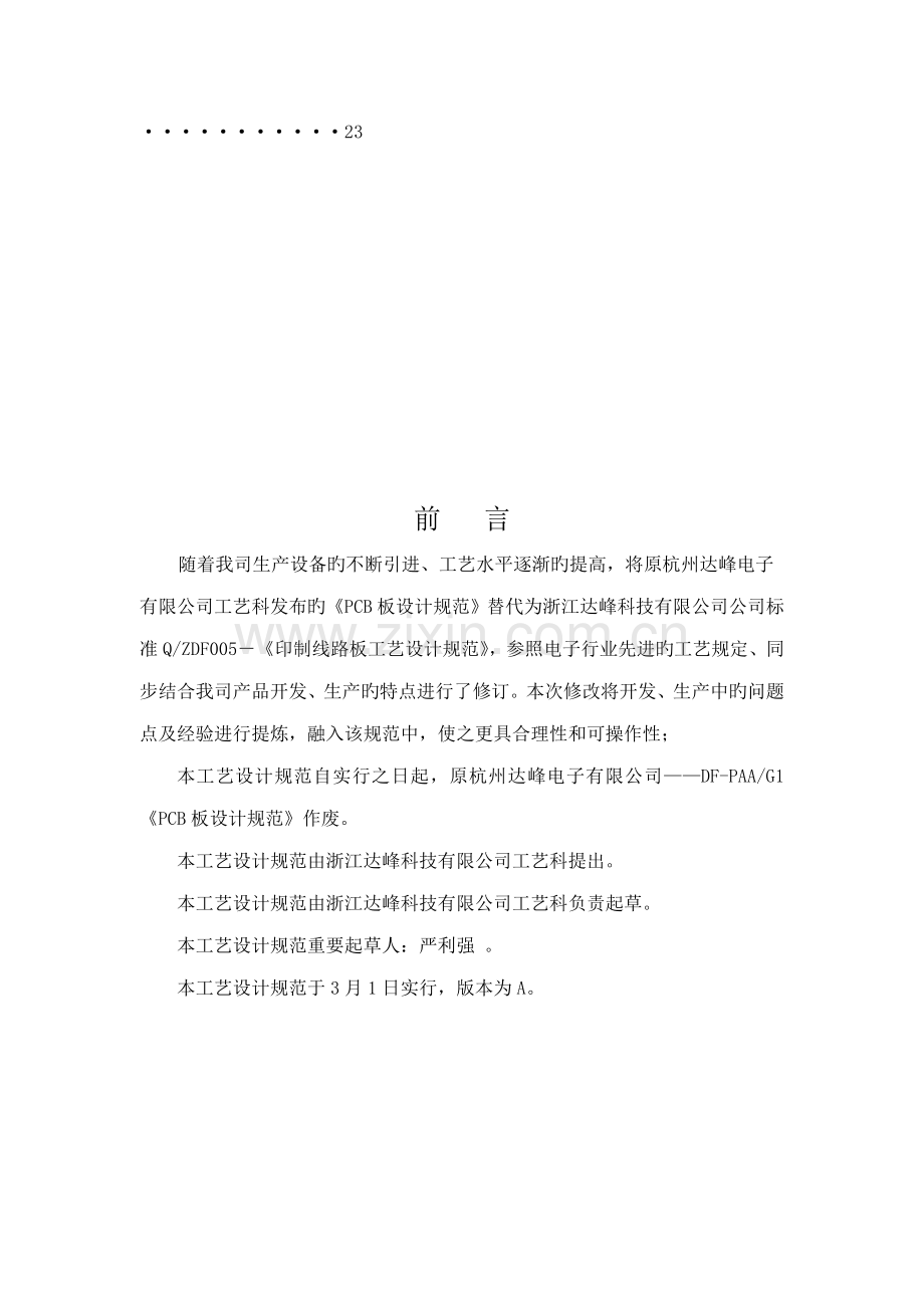 PCB设计标准工艺基础规范.docx_第3页