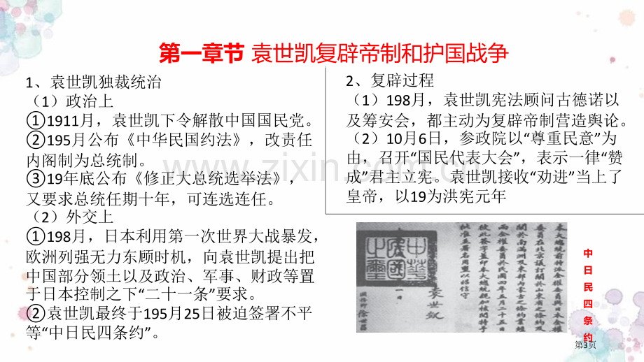 北洋军阀统治时期的政治、经济与文化件省公开课一等奖新名师比赛一等奖课件.pptx_第3页