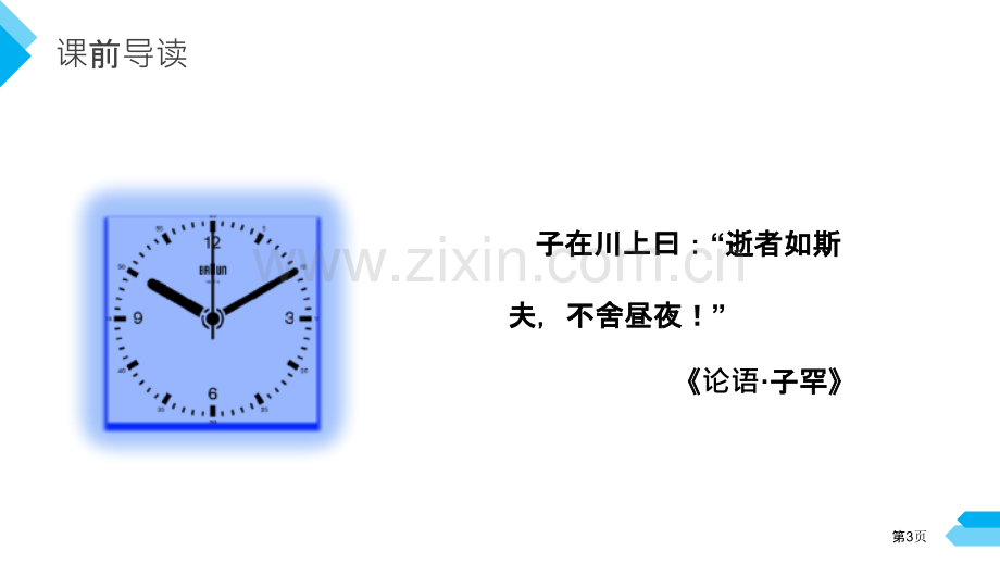 匆匆课件省公开课一等奖新名师比赛一等奖课件.pptx_第3页