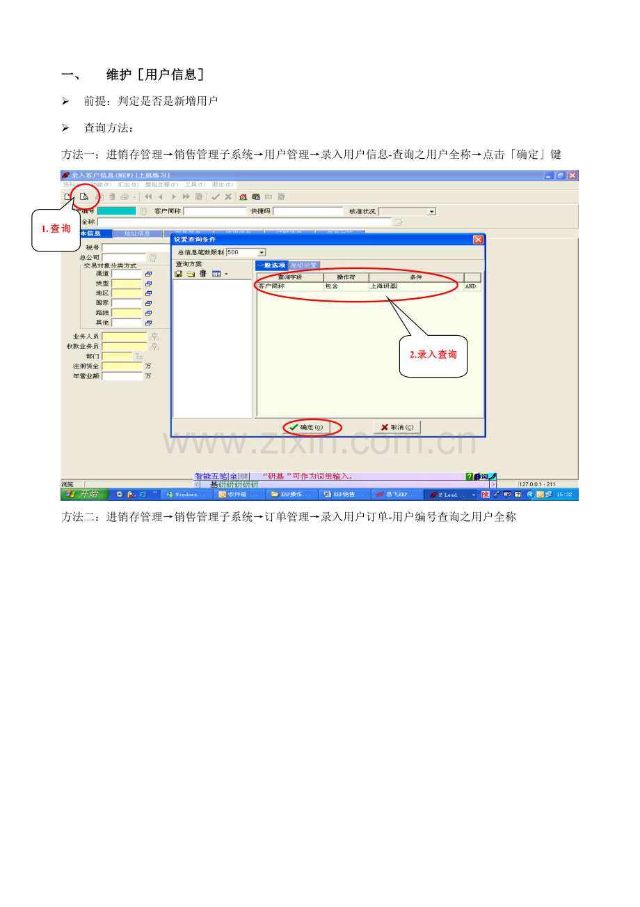 ERP销售操作基础手册一.doc_第2页