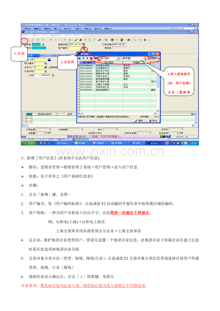 ERP销售操作基础手册一.doc_第3页