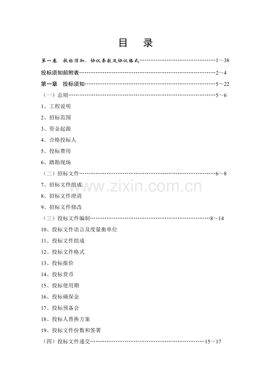 基坑支护施工设计一体化招标文件范本模板.doc_第3页