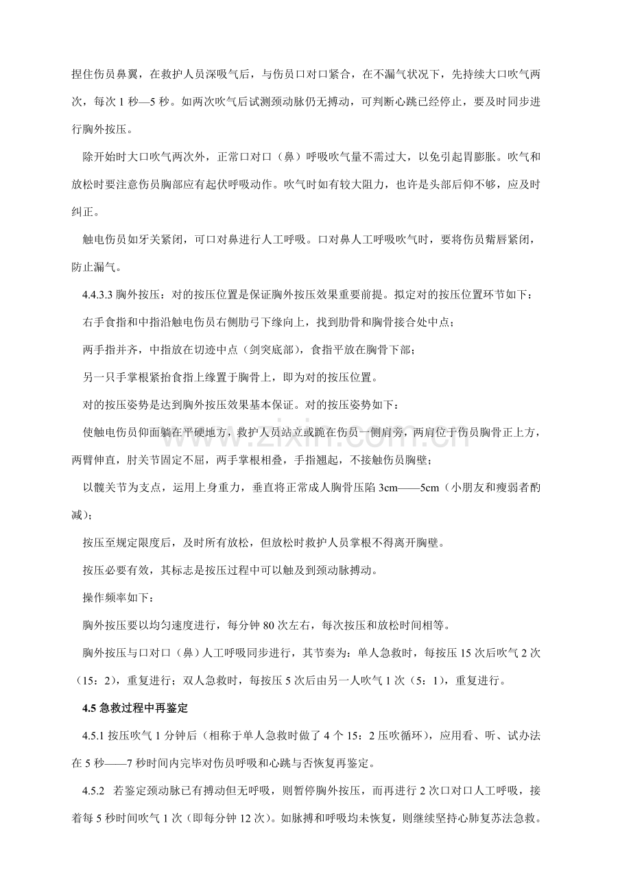 新版触电应急专项预案.doc_第3页