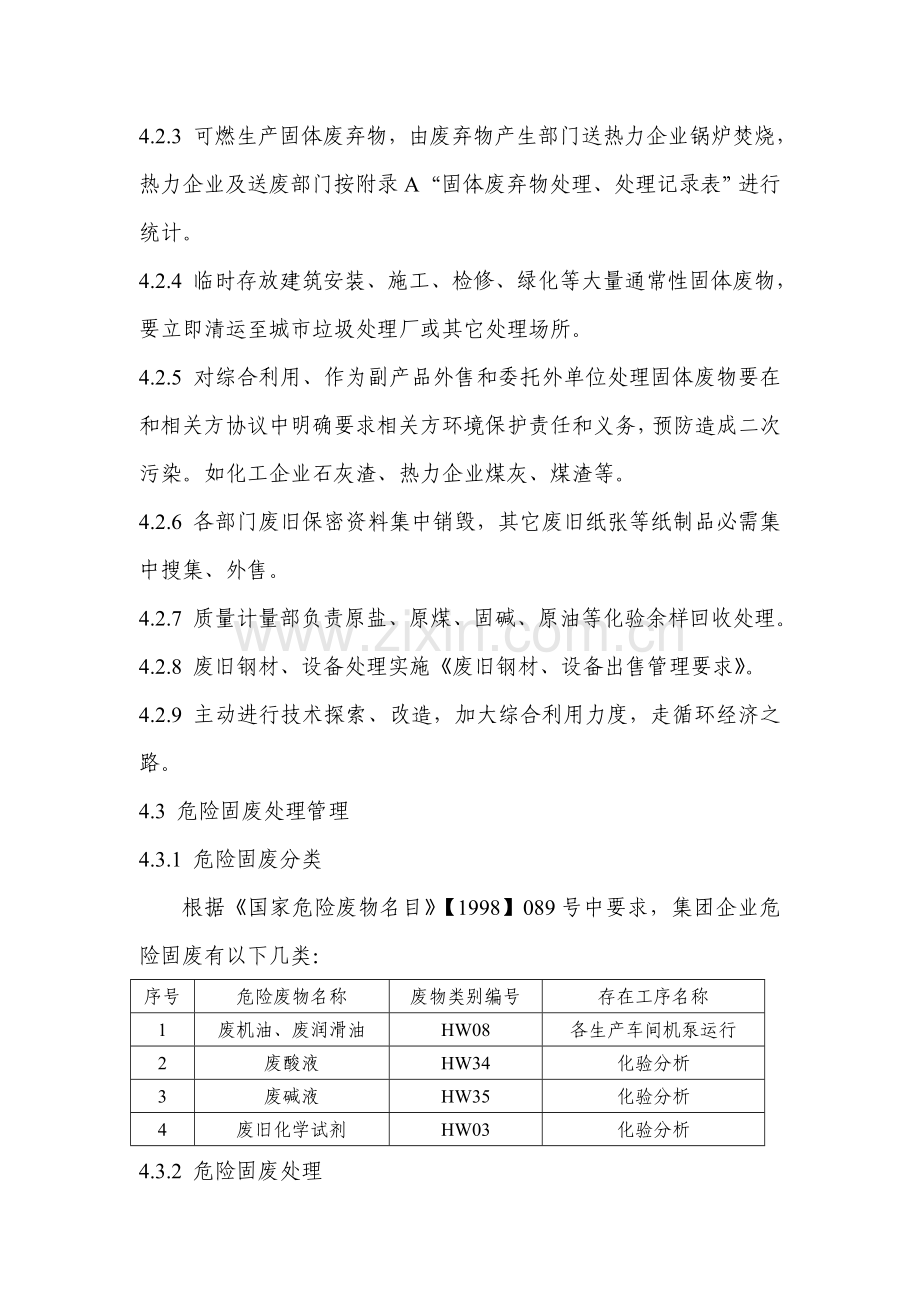 固体废弃物管理标准规定.doc_第3页