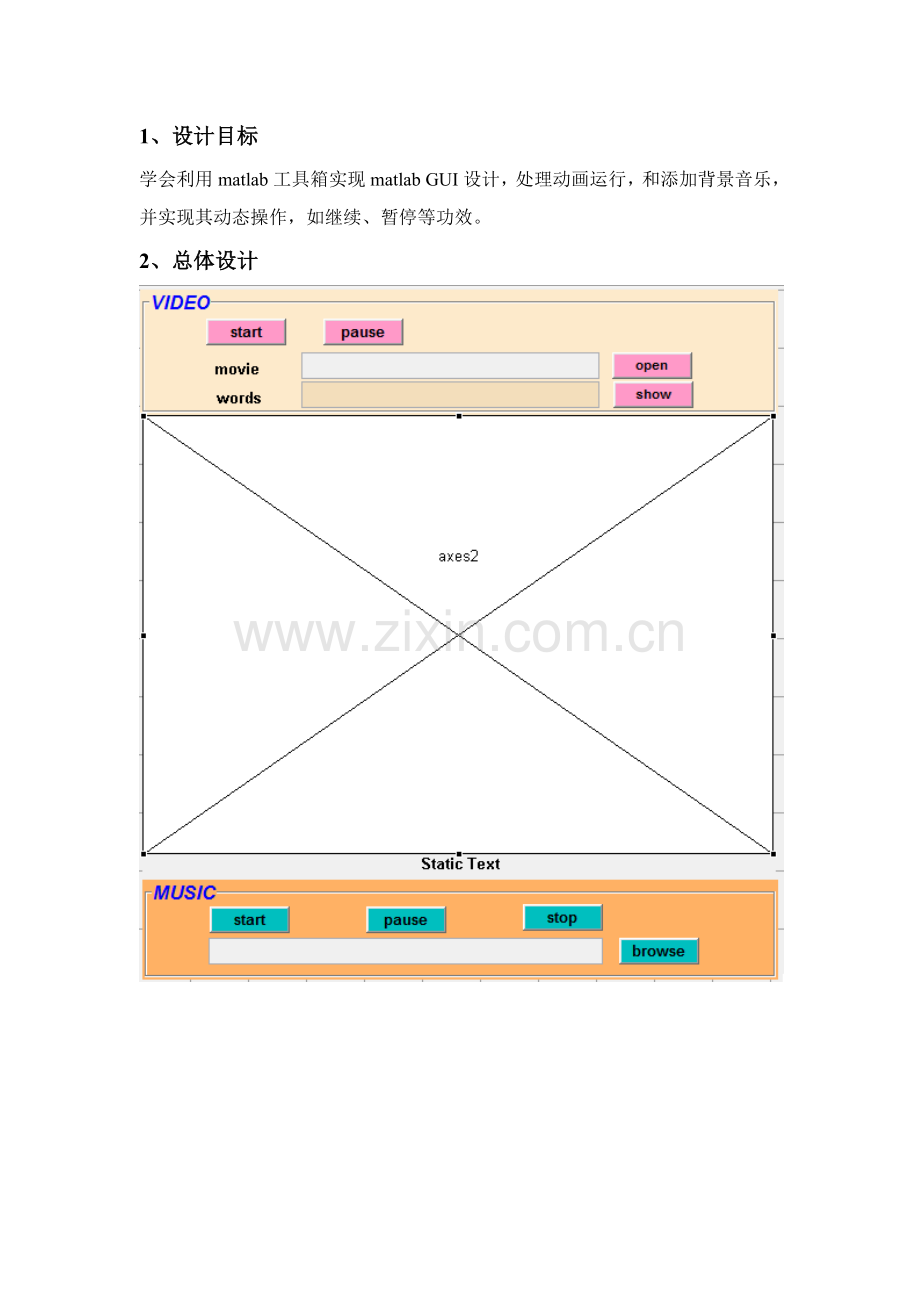 MATLAB程序设计方案报告基于MATLAB动画播放及音乐播放.doc_第3页