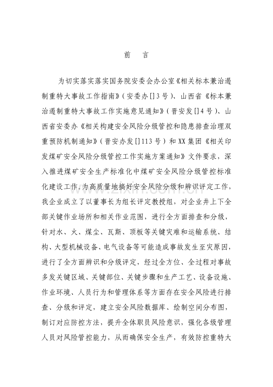 年度安全风险辨识评估分析报告.doc_第2页