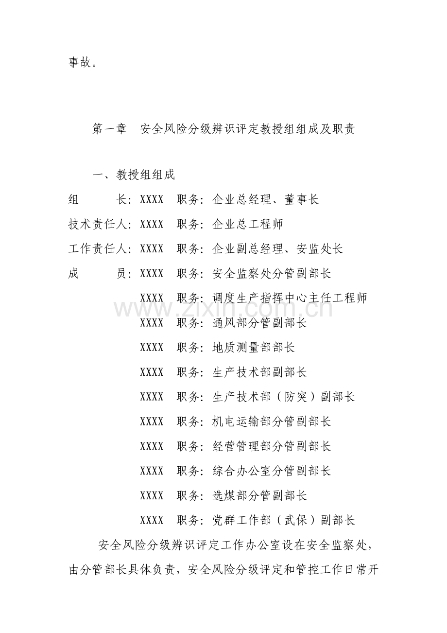 年度安全风险辨识评估分析报告.doc_第3页