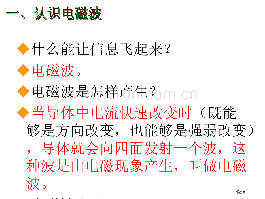 九年级物理让信息飞起来省公共课一等奖全国赛课获奖课件.pptx_第2页