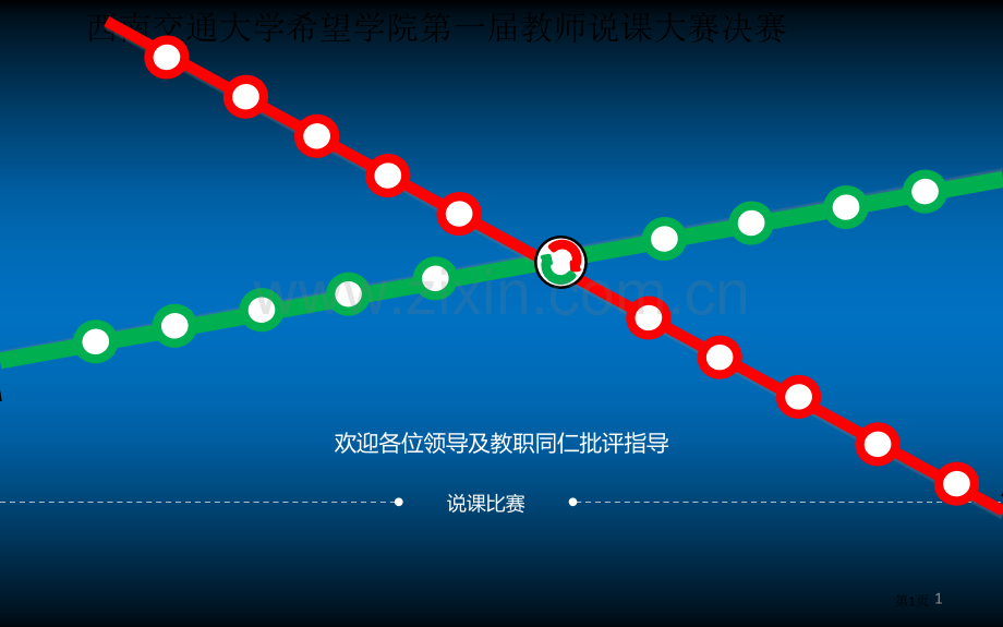 大学说课比赛获奖作品省公共课一等奖全国赛课获奖课件.pptx_第1页