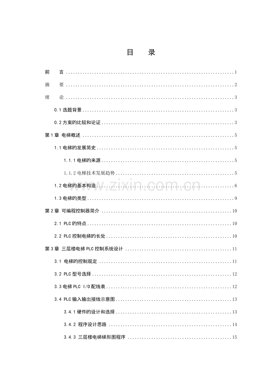 基于PLC的三层电梯控制基础系统.docx_第2页