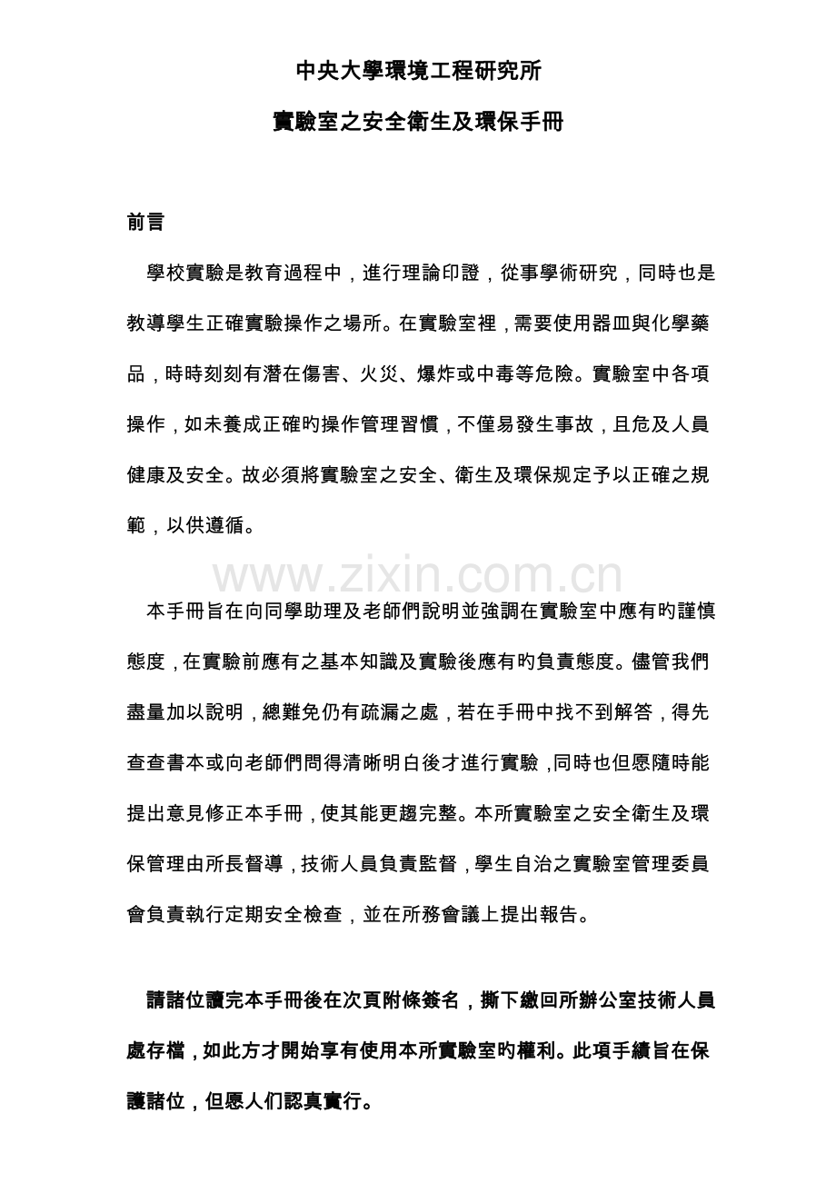 实验室安全卫生与环保标准手册.docx_第1页