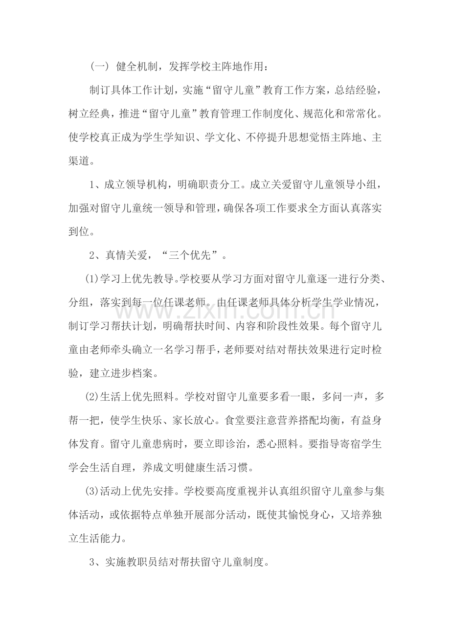 学校关爱留守儿童活动专项方案.doc_第2页