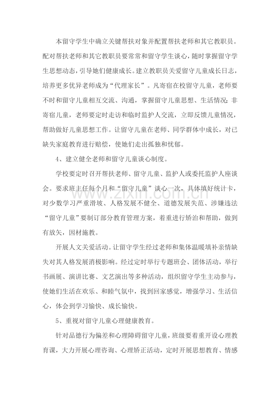 学校关爱留守儿童活动专项方案.doc_第3页