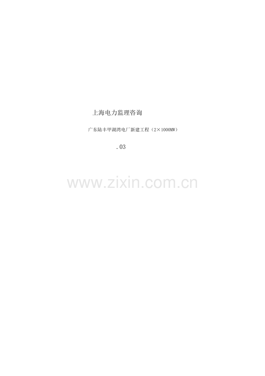 大体积混凝土监理实施新版细则.docx_第2页