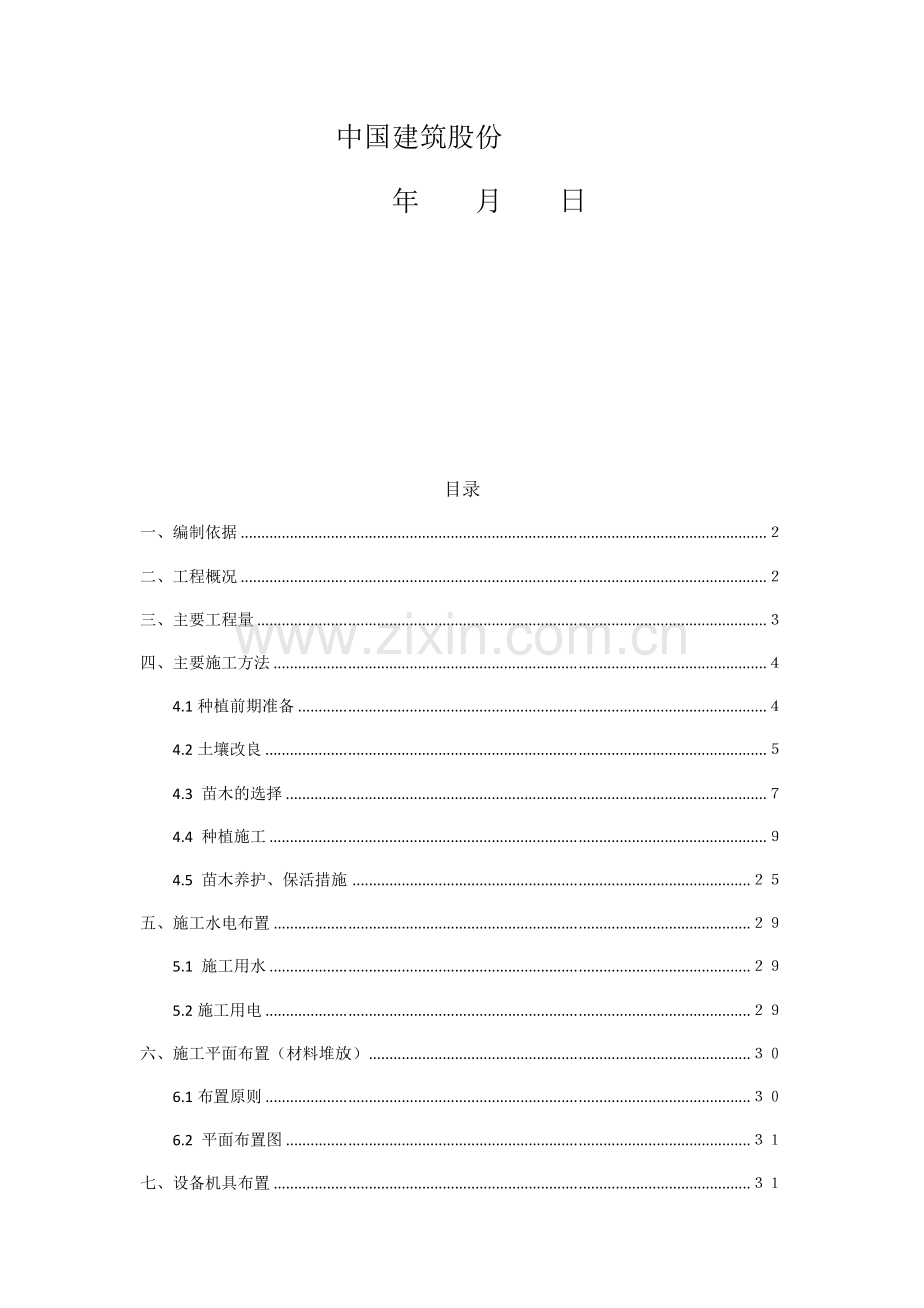 园林绿化种植综合标准施工专业方案.docx_第2页