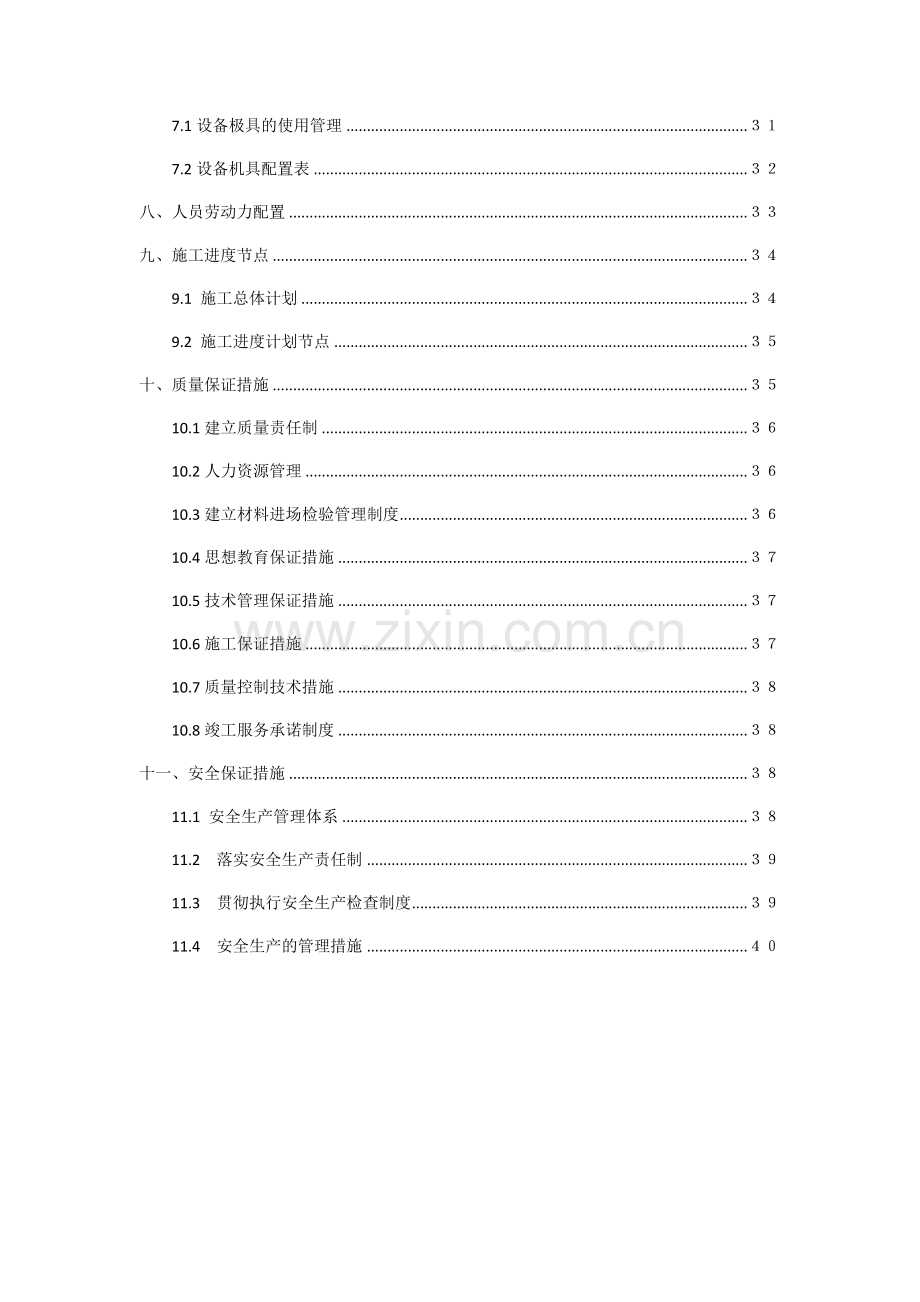 园林绿化种植综合标准施工专业方案.docx_第3页