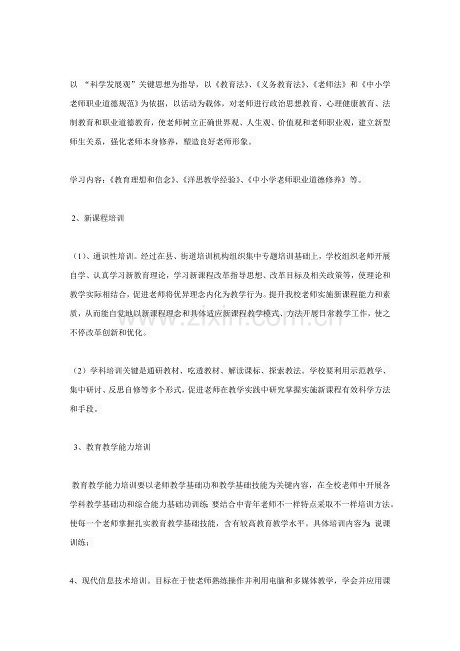 小学教师培训专项方案.doc_第2页