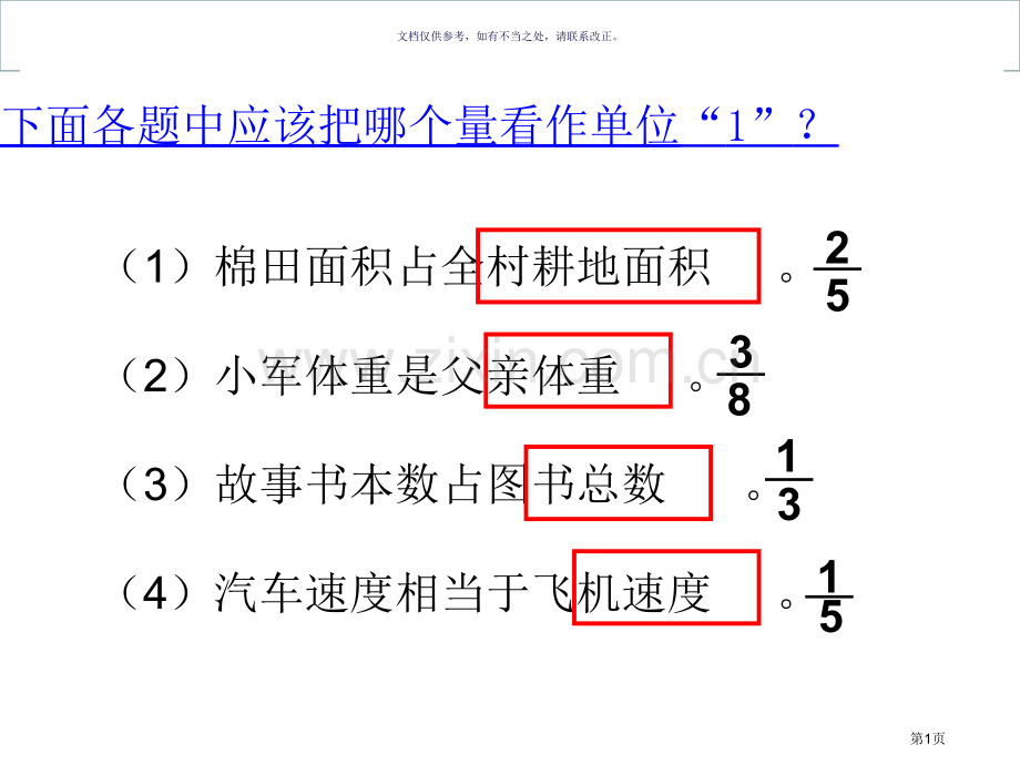 分数乘法解决问题复习课市公开课一等奖百校联赛获奖课件.pptx_第1页