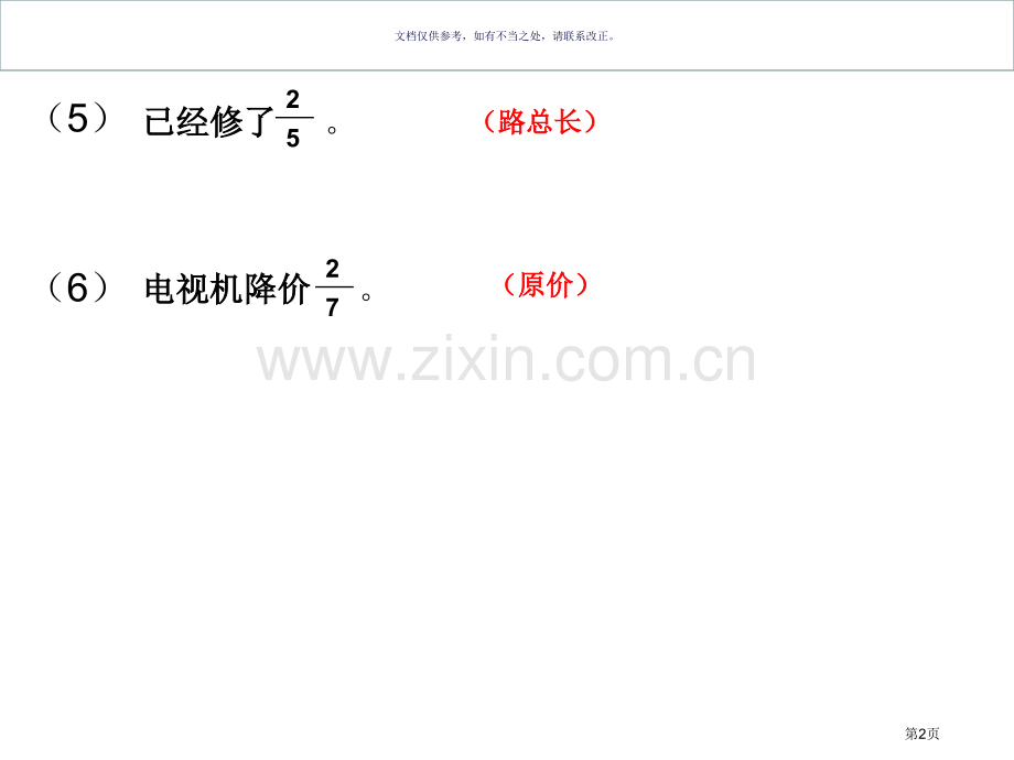 分数乘法解决问题复习课市公开课一等奖百校联赛获奖课件.pptx_第2页