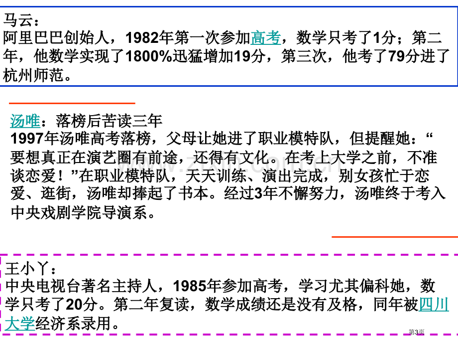 我们是复读生主题班会省公共课一等奖全国赛课获奖课件.pptx_第3页