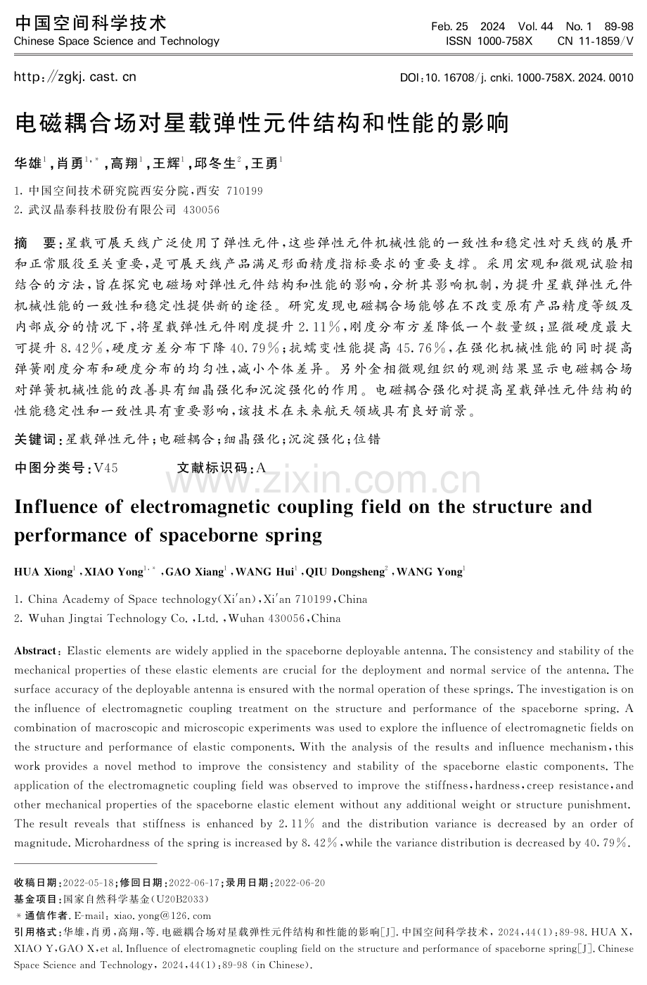 电磁耦合场对星载弹性元件结构和性能的影响.pdf_第1页