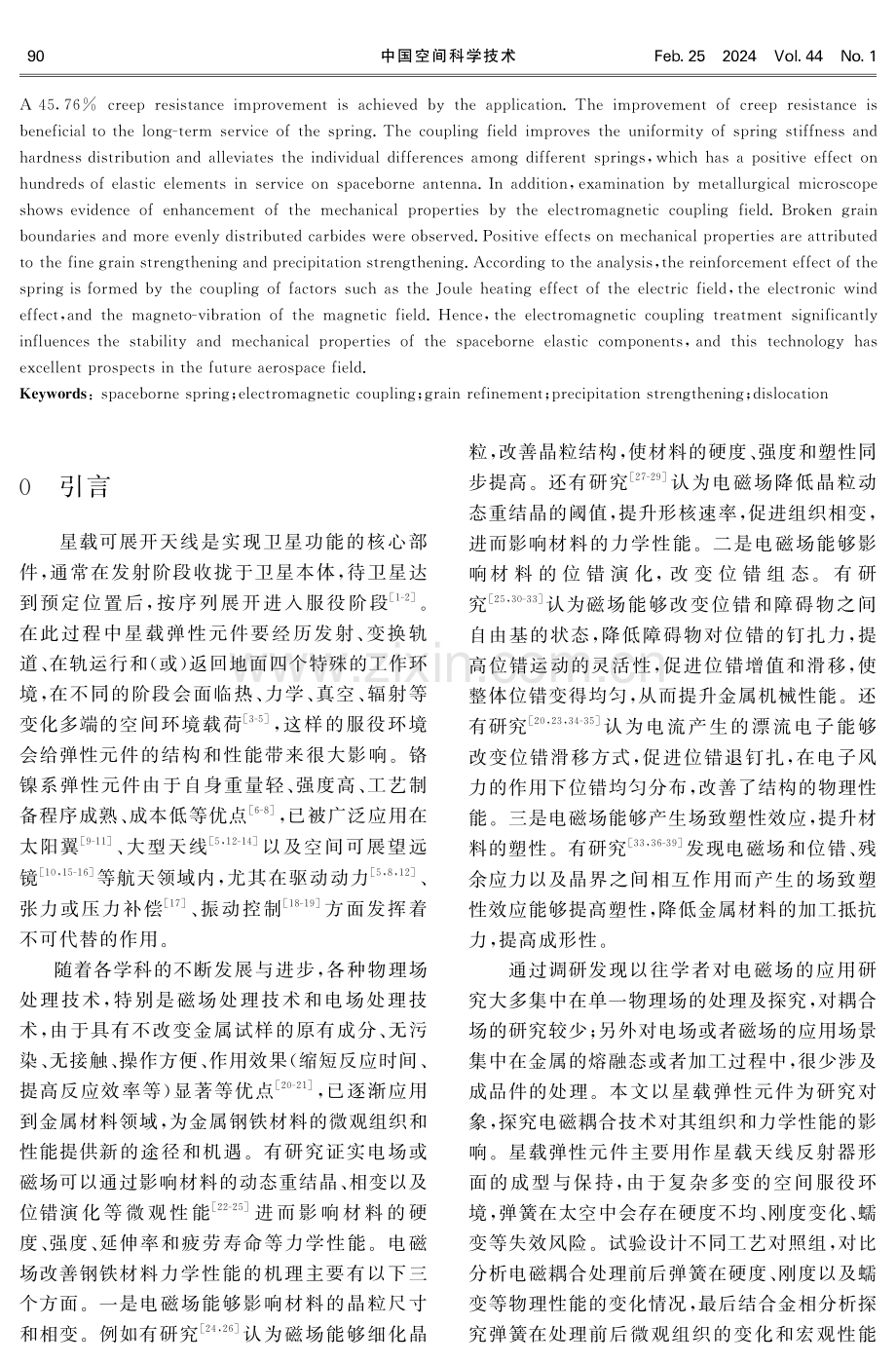 电磁耦合场对星载弹性元件结构和性能的影响.pdf_第2页