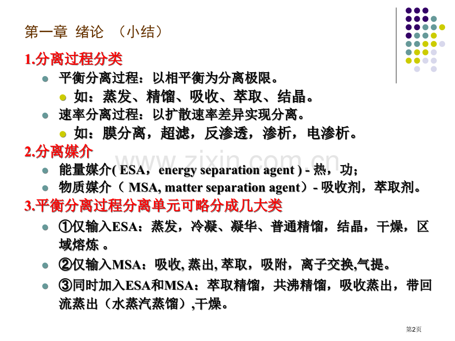 复习课件省公共课一等奖全国赛课获奖课件.pptx_第2页