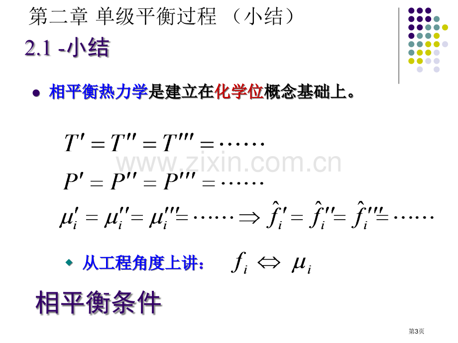 复习课件省公共课一等奖全国赛课获奖课件.pptx_第3页