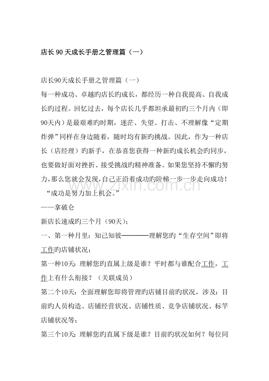 店长天成长标准手册之管理篇.docx_第1页