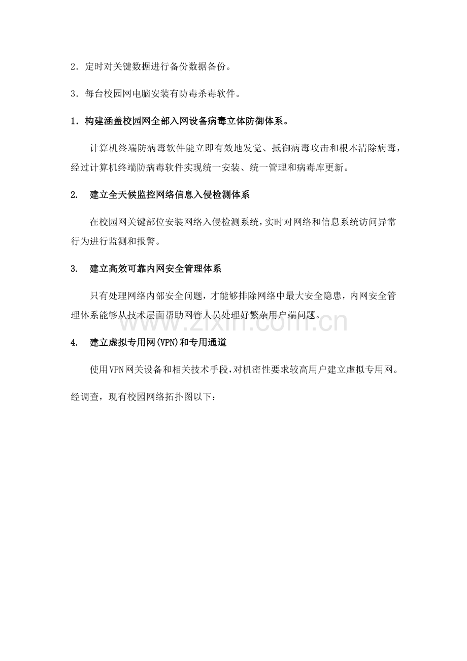 信息安全设计专业方案.docx_第2页