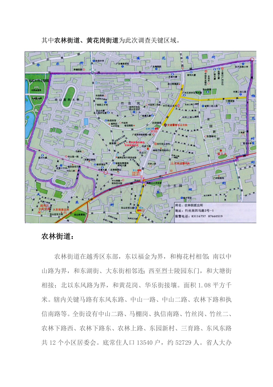 上半年越秀区片区房地产市场的调查研究报告.doc_第2页