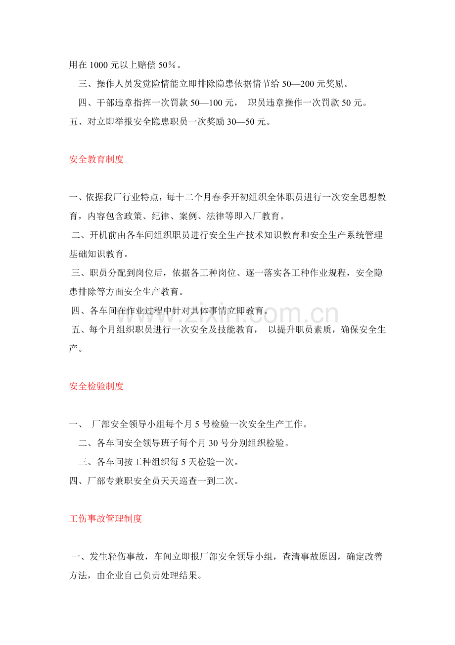 砖瓦厂专项规章新规制度及操作作业规程汇编.doc_第2页