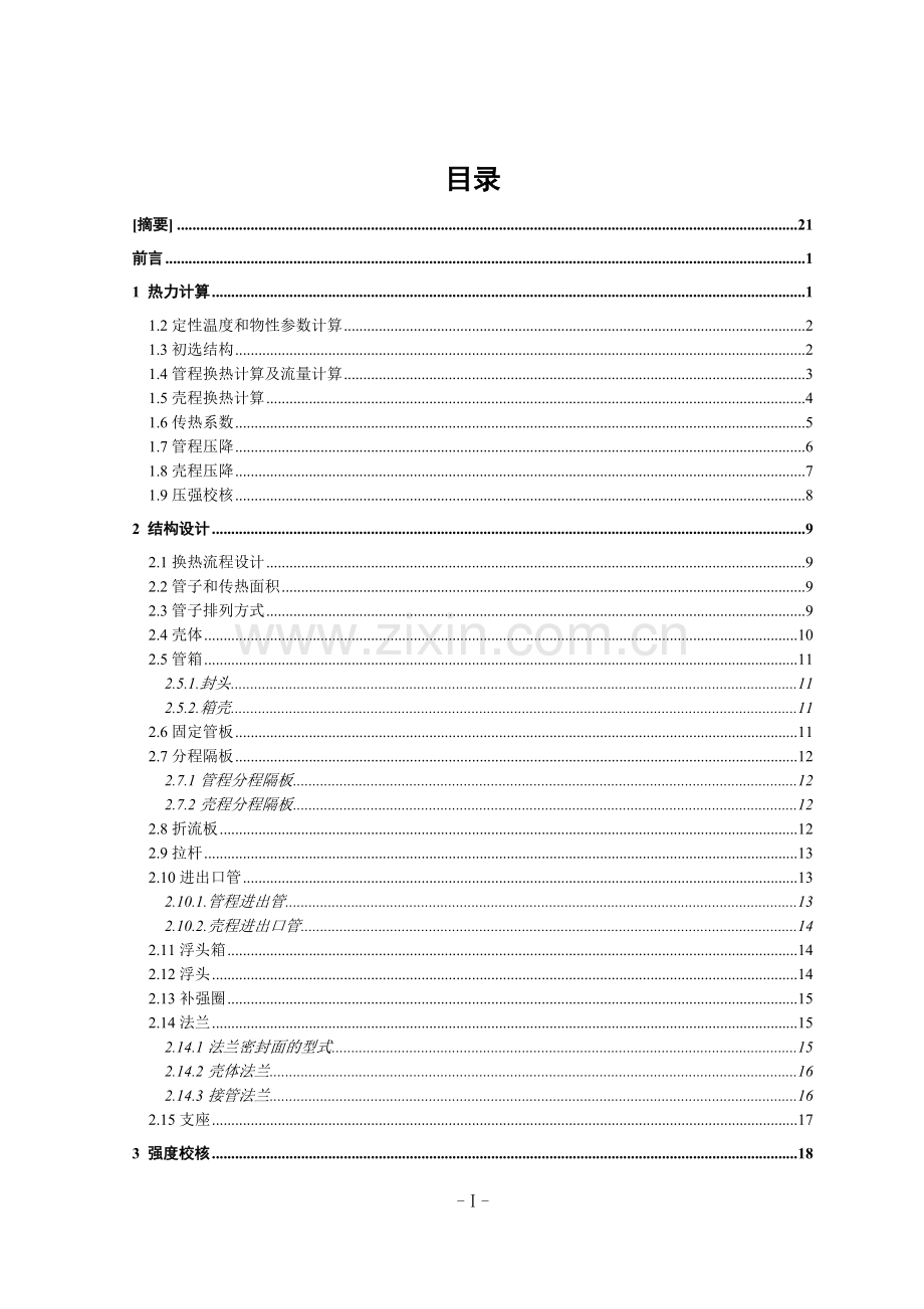 BES型浮头式换热器设计.doc_第2页