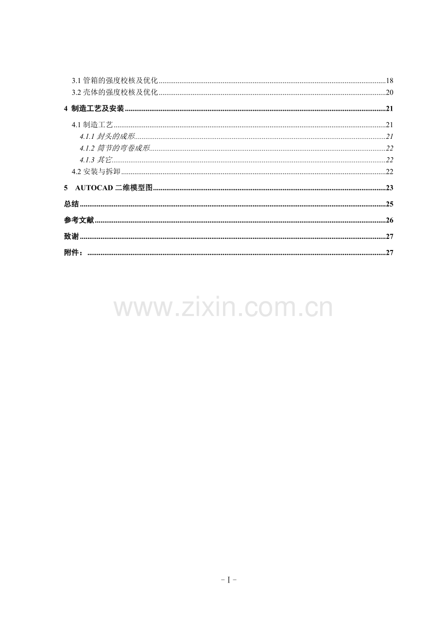 BES型浮头式换热器设计.doc_第3页