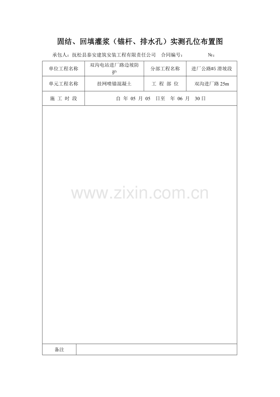 基坑支护竣工项目验收记录表.doc_第1页