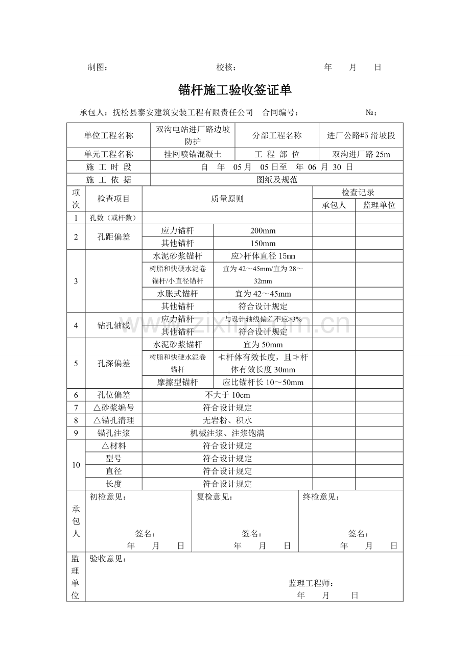 基坑支护竣工项目验收记录表.doc_第2页